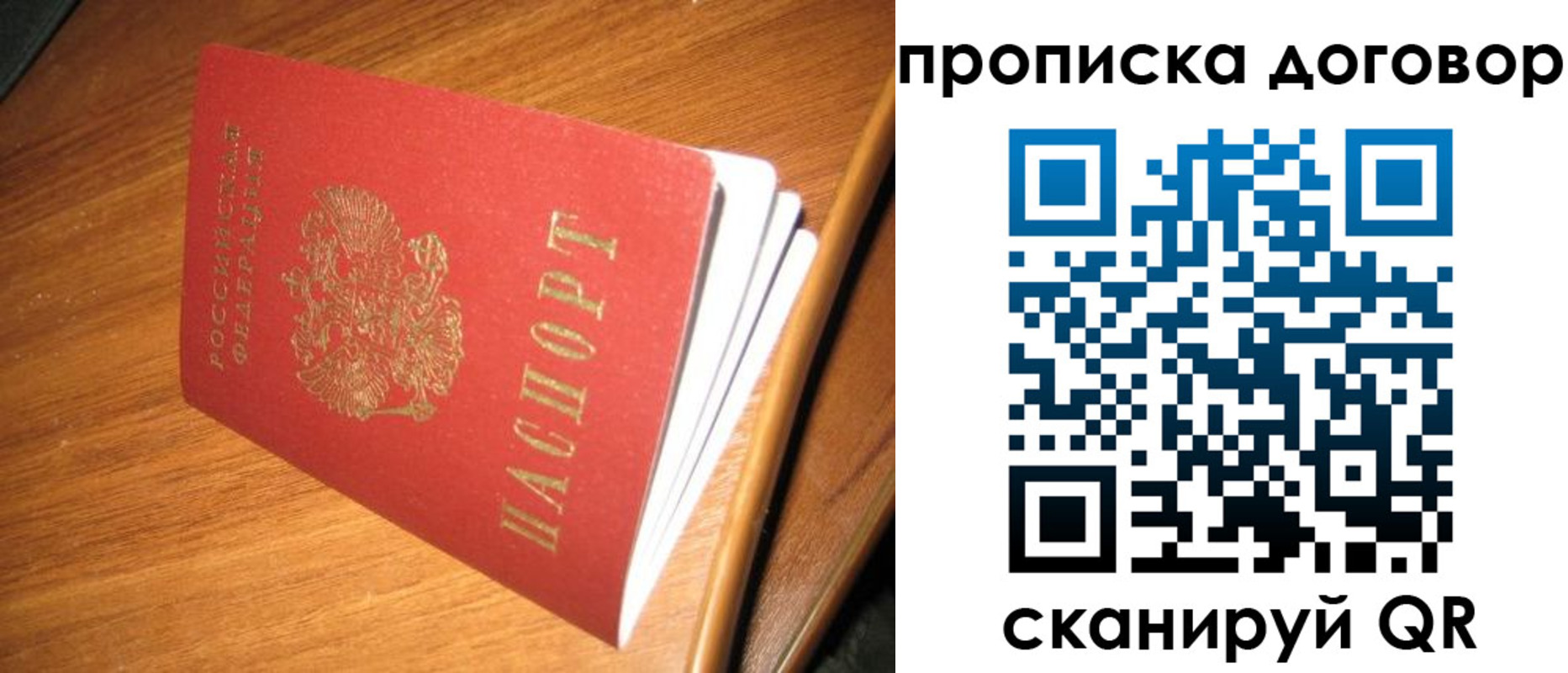 прописка паспорт в Балашихе